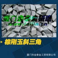 棕刚玉斜三角研磨石/研磨块/金泰金研磨石/厦门研磨石