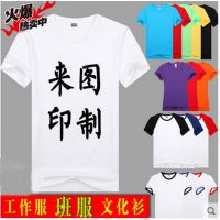 聚会班服T恤定制T恤工作服T恤短袖diy印字印logo印图案T恤文化衫POLO衫定制工衣广告衫定制，