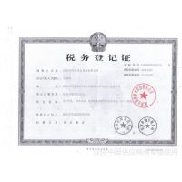 税务登记证影印件