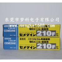 长期供应施敏打硬(CEMEDINE)胶粘剂 （210F）