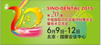 2015Sino-Dental中国国际口腔设备材料展览会暨技术交流会