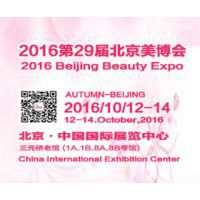 2016中国北京国际美容化妆品博览会（“北京美博会”）