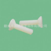 厂家低价批发 塑料沉头螺丝 塑胶尼龙沉头一字螺丝 M4x16 本色