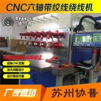供应协普CNC六轴绞线机(SP-6090C)低频变压器绕线机 六轴绕线绞线一体机