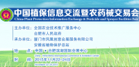 2015中国植保信息交流暨农药械交易会