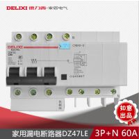 德力西断路器 漏电开关保护器 DZ47LE 3P+N 60A 三极家用漏保