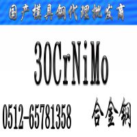 【30CrNiMo合金結(jié)構(gòu)鋼】30CrNiMo價格_30CrNiMo合金鋼批發(fā)