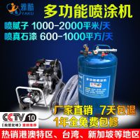 雅酷我爱发明自由喷涂腻子喷涂机刮墙机石膏水泥浆喷涂机