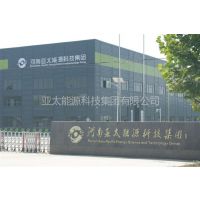 河南亚太能源科技集团有限公司