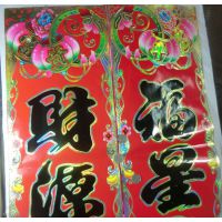 2015羊年对联 鱼头浮雕黑字金边春联批发 福字批发