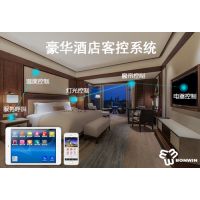 邦威电子BWRC388智慧酒店选用手机微信控制的客房控制系统