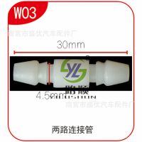 雨刮器喷水管三通接头 直通 Y通 T型 玻璃水清洗器连接器 W03