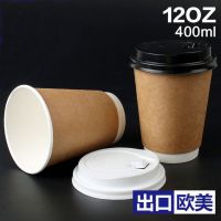 纸杯 厂家供应咖啡纸杯12盎司双层牛皮纸套杯 一次性纸杯支持定做