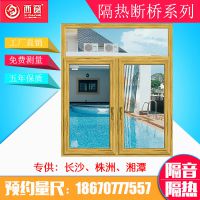长沙100系列隔热断桥窗纱一体铝合金窗