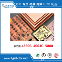 雷达所专用雷达高频电路板供应