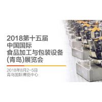 第十五届中国（青岛）国际肉类工业展览会