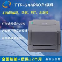 TSC ttp-244Pro不干胶标签打印机面单热敏纸快递单条码打印机
