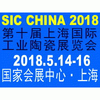 2018第十届上海国际工业陶瓷展览会