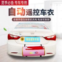 北京智能遙控車衣供應(yīng)商全自動(dòng)祿鑫恒加厚防曬車衣16秒收蓋