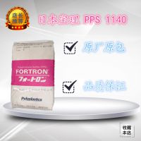 批发零售PPS塑料日本宝理1140A6聚苯硫醚 本色 原装进口