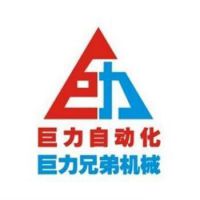 深圳市巨力机电自动化有限公司