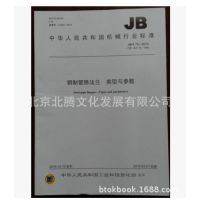 新书上市：JB/T87-2015钢制管法兰用金属平垫片、机械工业出版社