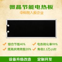 中科智恒远红外电加热板 100秒升温550℃,电转换率99.6%,中科院入股