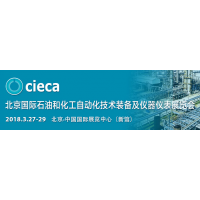中国国际石油和化工自动化技术装备及仪器仪表展览会