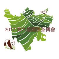 2017第六届中国四川国际茶业博览会暨国际茶业发展大会