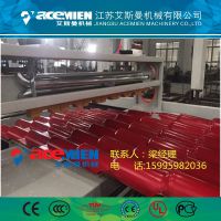 pvc880/1050合成树脂瓦设备-艾成机械