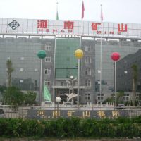 河南省矿山起重机有限公司