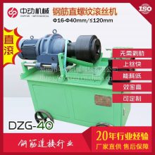 供应直滚型钢筋滚丝机 套丝机 工程建筑材料加工机械 中动机械DZG-40滚丝机