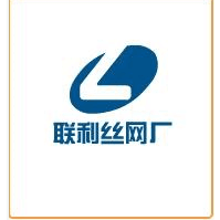 安平县联利金属丝网制品有限公司