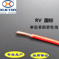 RV0.3mm平方电子线 无氧铜芯RV电子线 多股软线电源线 PVC绝缘导线