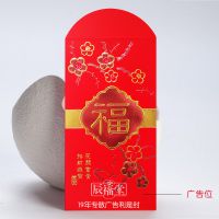 辰福堂G系列广告利是封定制 120克荧光红特种纸 广告利是封烫金 企业专版定制红包 二维码烫金