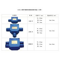 矿用通讯电缆连接器分线盒（4通5对）（10通50对 620/个元） 型号:210598