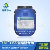 您所知道的FBT-1500型路桥专用防水涂料怎么使用