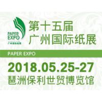 第十五届广州国际纸业展览会