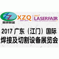 2017中国（江门）国际焊接及切割设备展览会