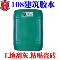 批灰 刮灰 扇灰 专用108建筑胶水厂价批发
