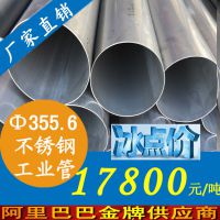 【促销】DN350排污工程不锈钢管厂家，壁厚4.78耐腐不锈钢工业管