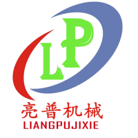 济南亮普机械设备有限公司