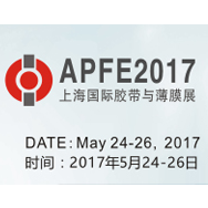 2017第十三届上海国际功能薄膜展览会