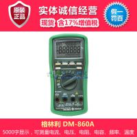 格林利 万用表 DM-860A型工业级数显万用表