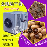 供应泰保6P龙眼烘干机，助你烘干更高效和节能