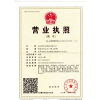 三证合一营业执照副本影印件