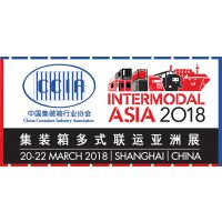 2018集装箱多式联运亚洲展