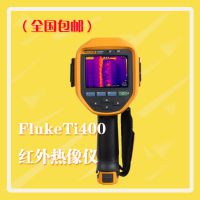 美国福禄克fluke-ti400cn高温热成像仪