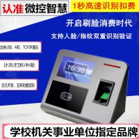 微控人脸指纹消费系统,刷脸消费软件, 面部识别通道闸