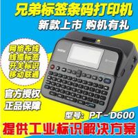 兄弟标签机PT-D600固定资产酒店胸牌线缆不干胶条码打印机替2730